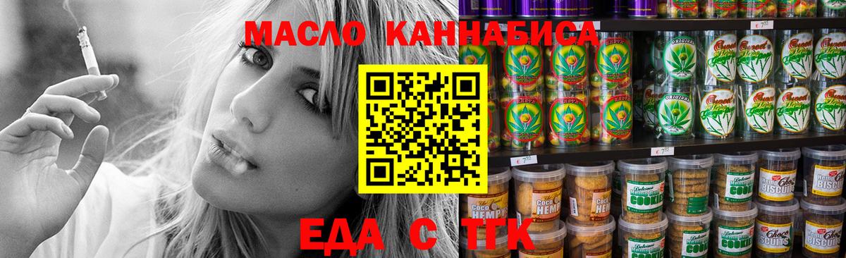 Печенье с ТГК конопля  Вход с VPN  Прокопьевск 