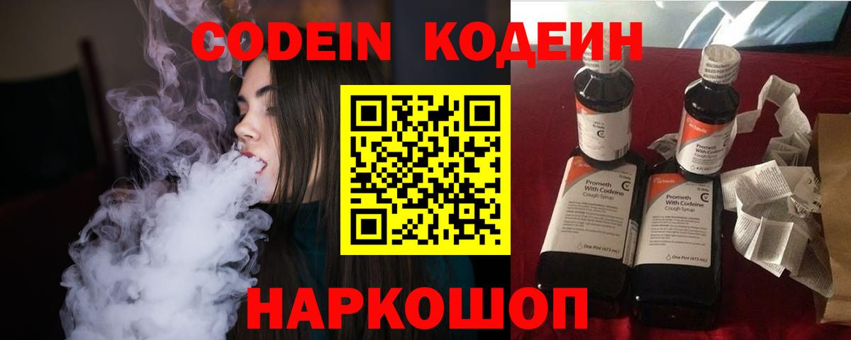 Кодеиновый сироп Lean напиток Lean (лин) Прокопьевск