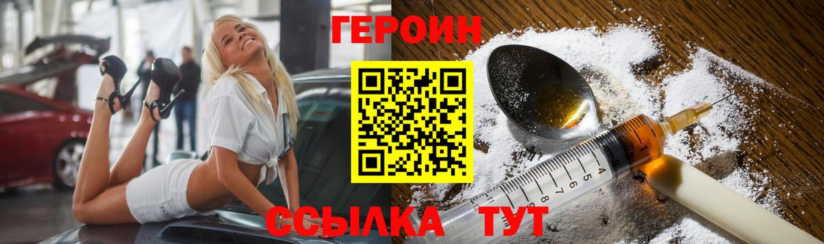 Прокопьевск  ГЕРОИН Heroin  Вход с VPN 
