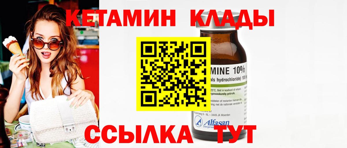 КЕТАМИН VHQ  Вход с VPN  Прокопьевск 