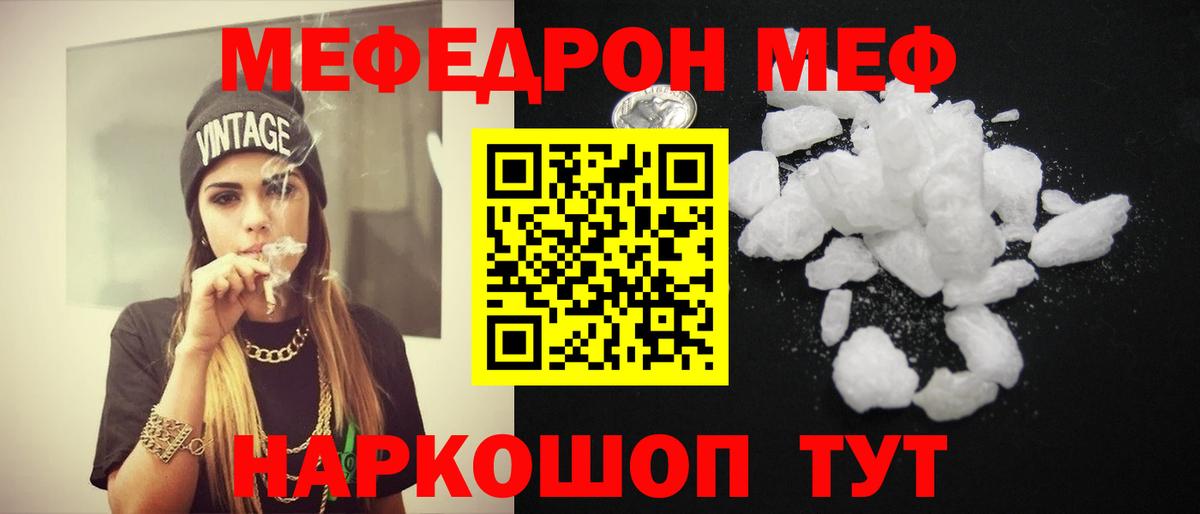 МЯУ-МЯУ  Меф кристаллы  Мефедрон mephedrone  Вход с VPN  Прокопьевск 