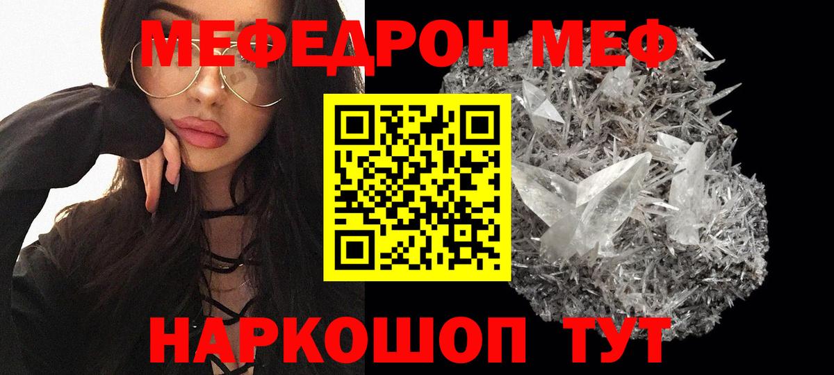 Меф мяу мяу Прокопьевск