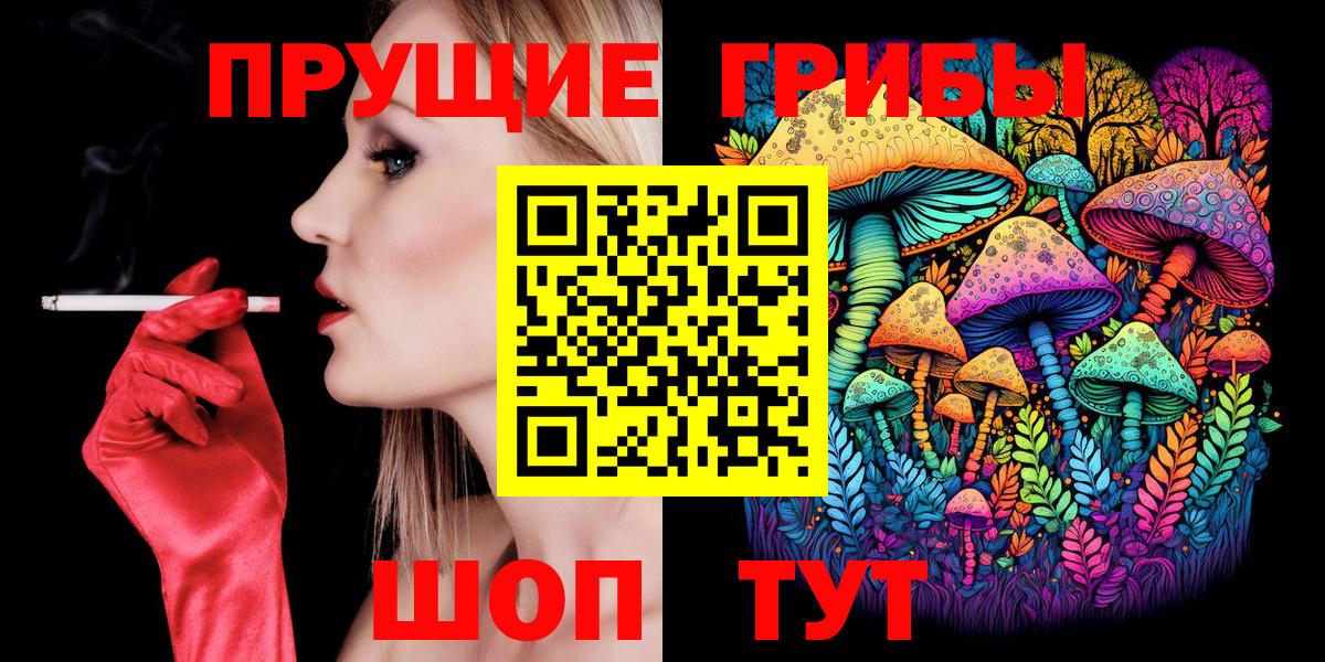 Прокопьевск  Галлюциногенные грибы прущие грибы  Вход с VPN  Псилоцибиновые грибы ЛСД 